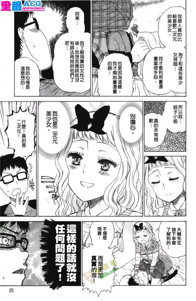 少女漫画之大辅君和不存在的美少女