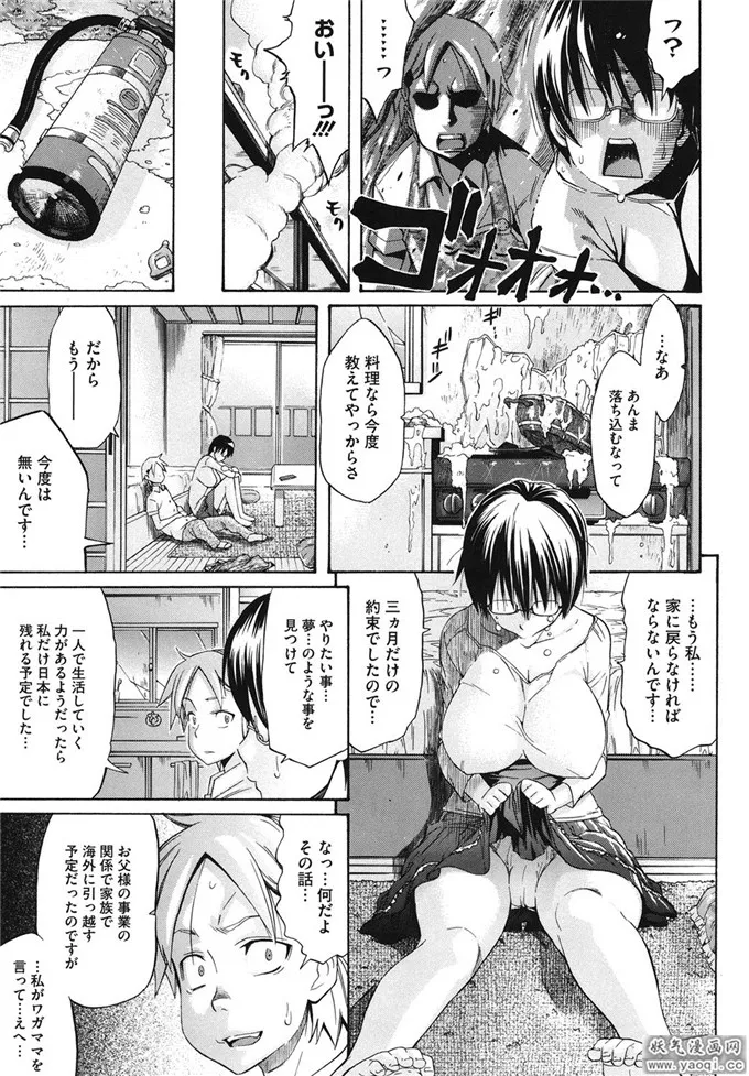 日本肉番本子漫画之眼镜超巨乳娘