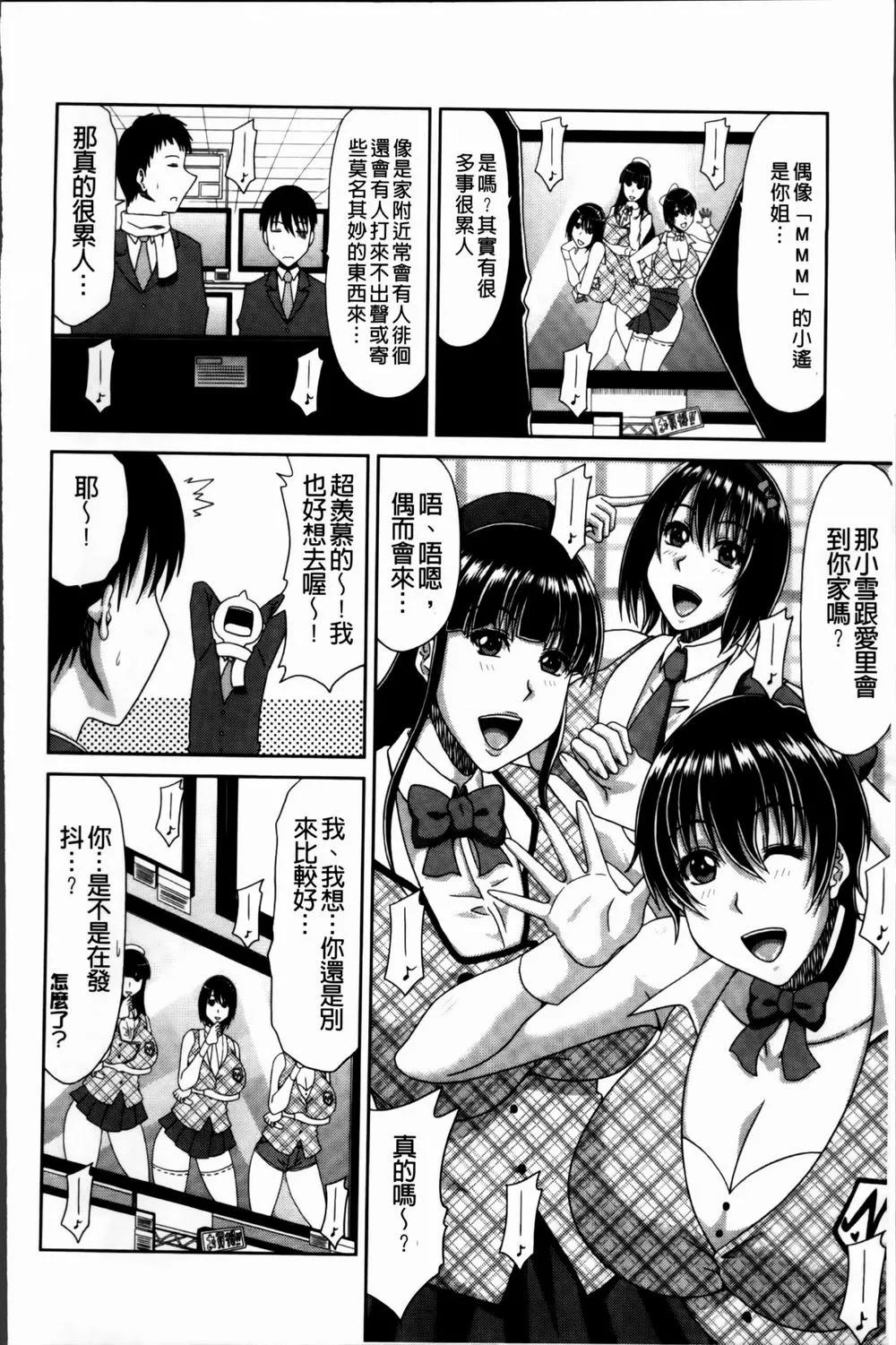 触手衣服控制人的漫画