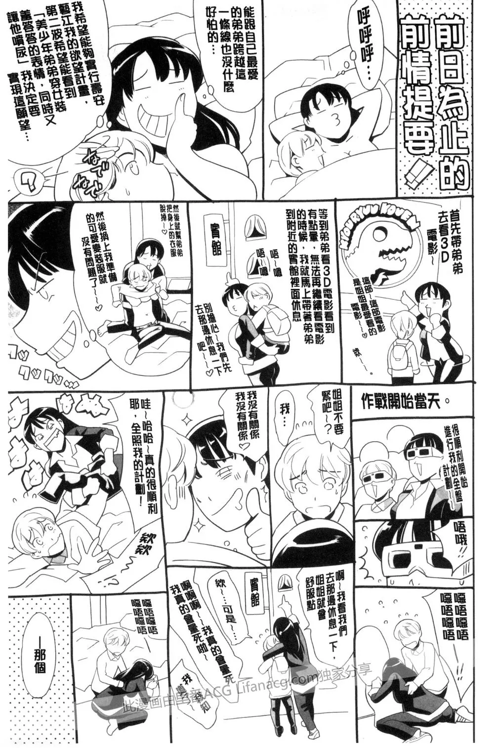 无翼鸟邪恶少女漫画彩图