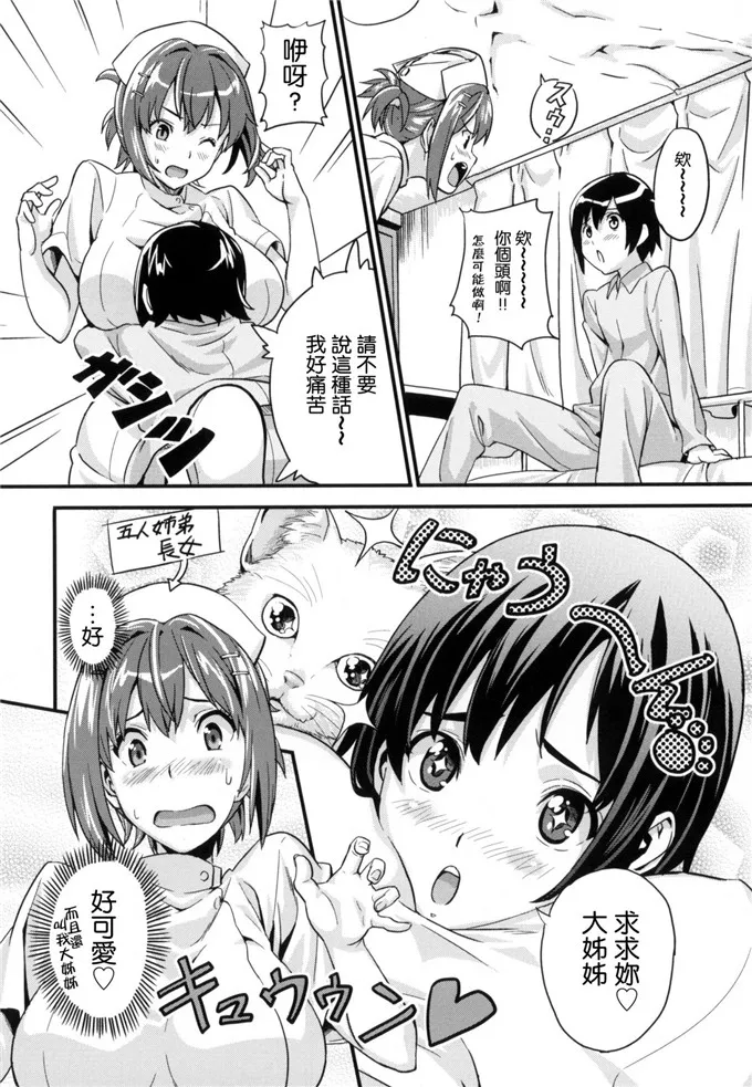 少女漫画之护士之道