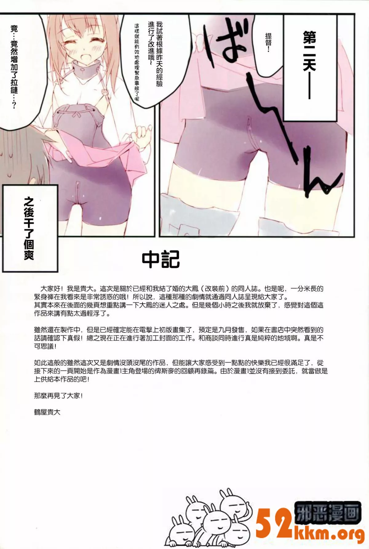 无翼鸟邪恶少女漫画全集之大凤紧身裤的迷人之处