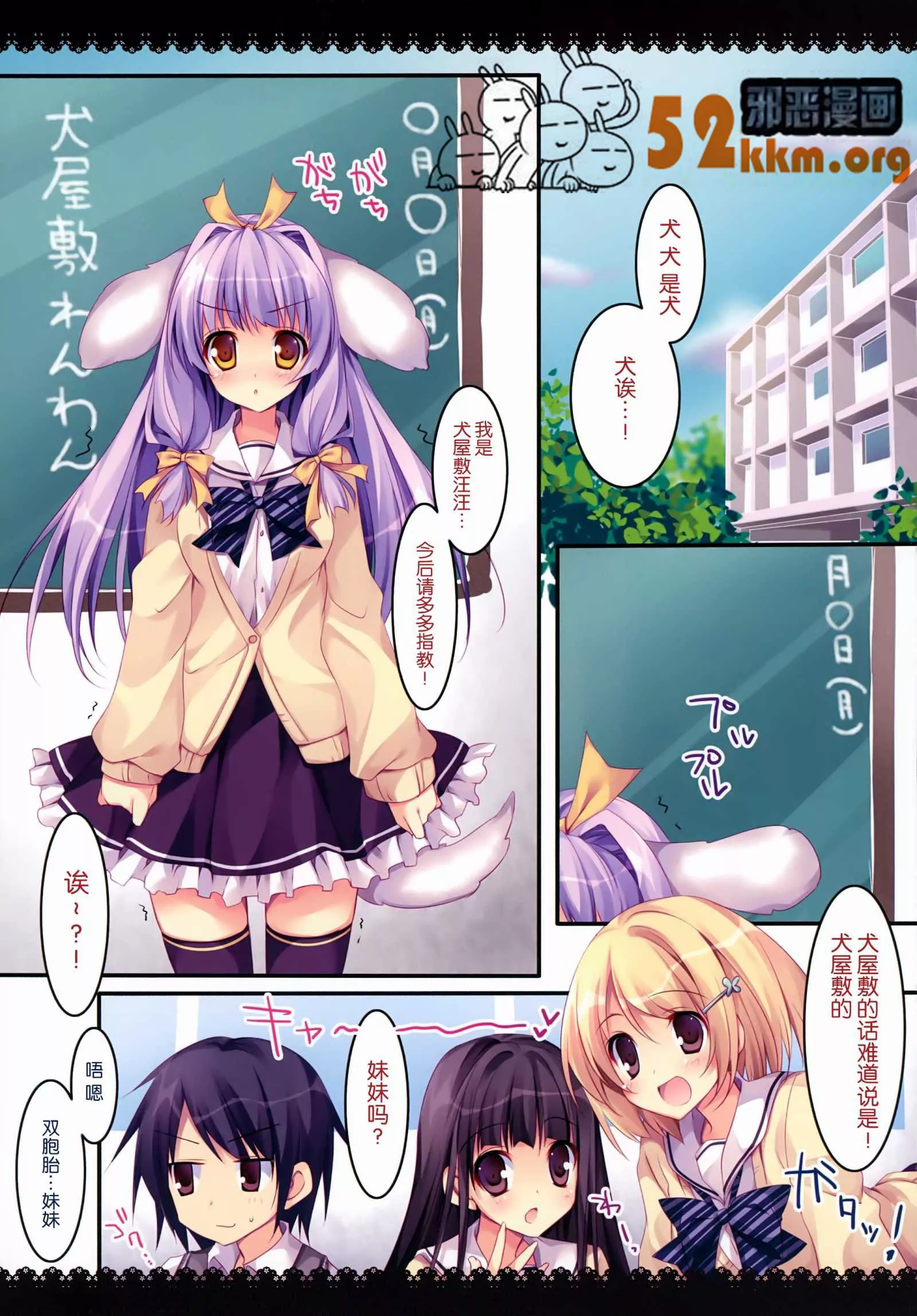 无翼鸟邪恶少女漫画全集之和风酱和汪汪酱的夏服礼物