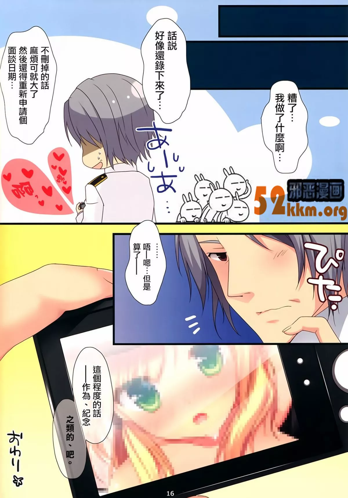 无翼鸟邪恶少女漫画大全之提督与欧根的个人面谈