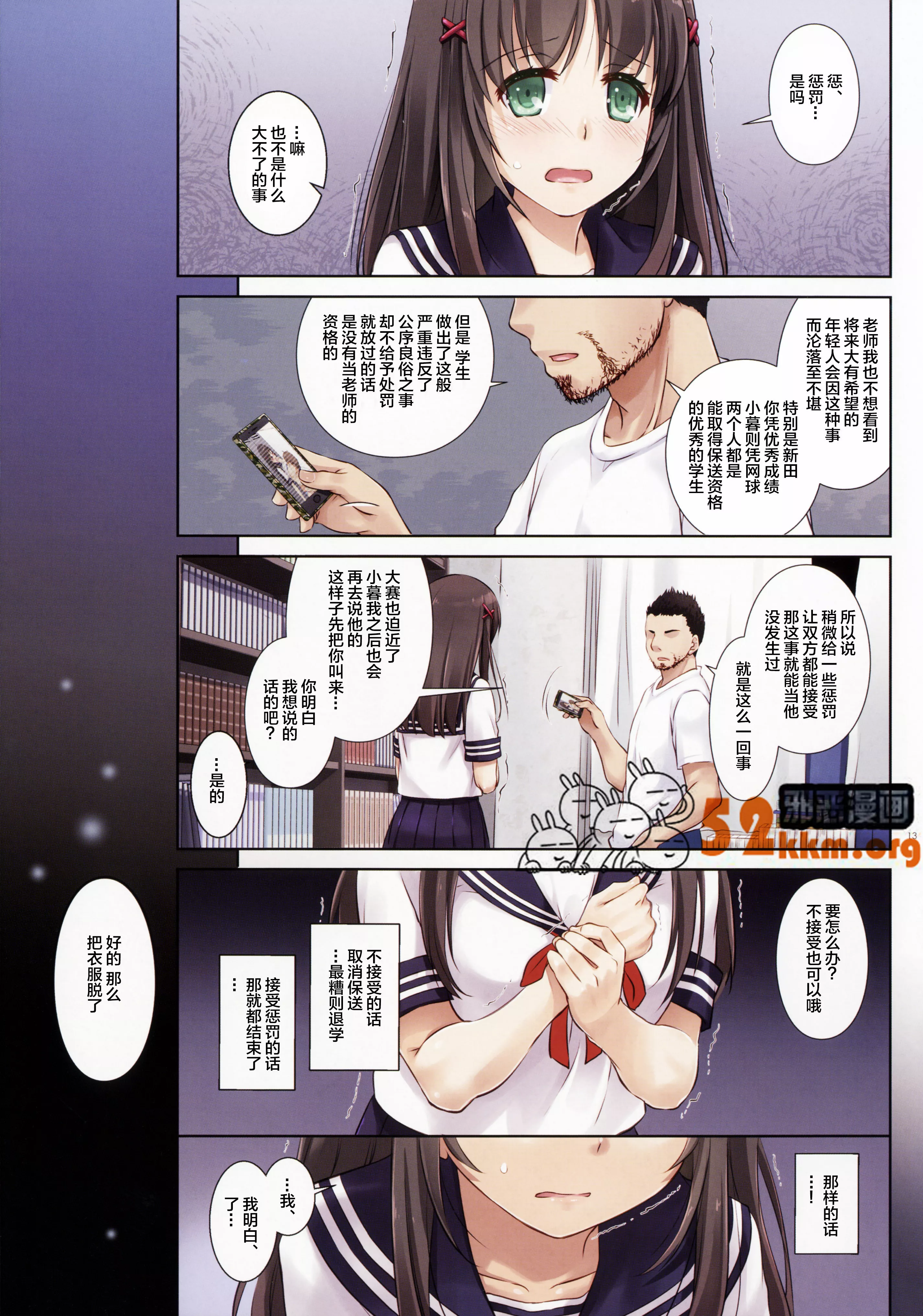 无翼鸟邪恶少女漫画全集之理沙对雄也君得背叛