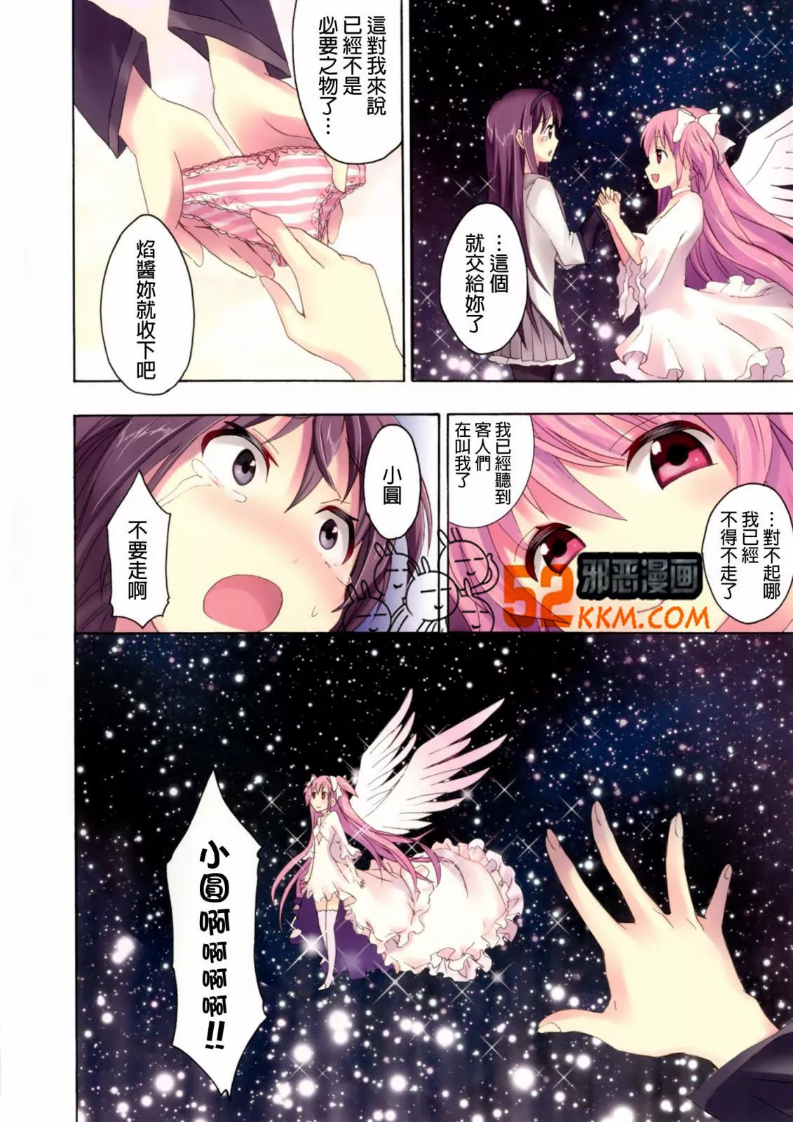 无翼鸟邪恶少女漫画全集之焰酱是魔法少女