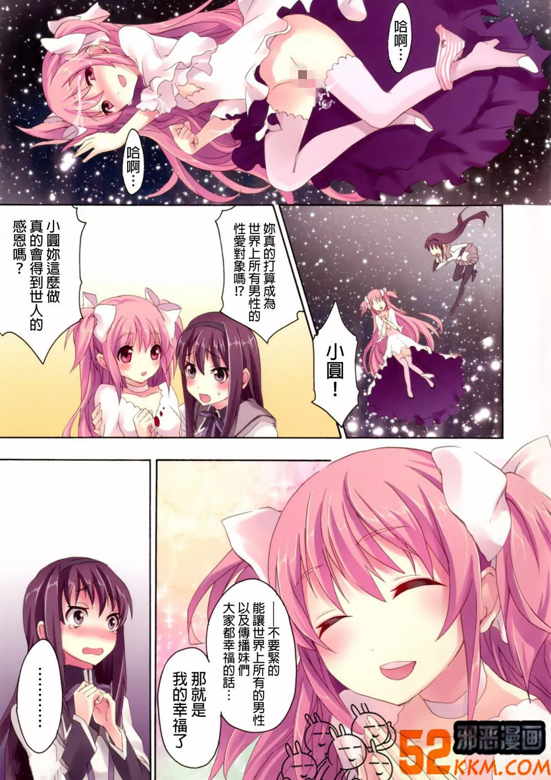 无翼鸟邪恶少女漫画全集之焰酱是魔法少女