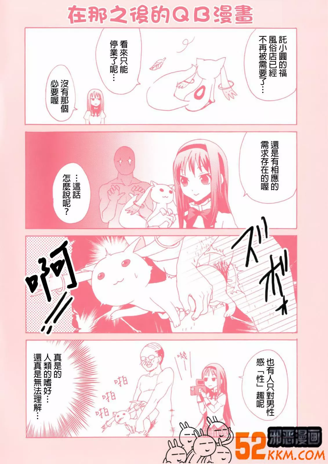 无翼鸟邪恶少女漫画全集之焰酱是魔法少女