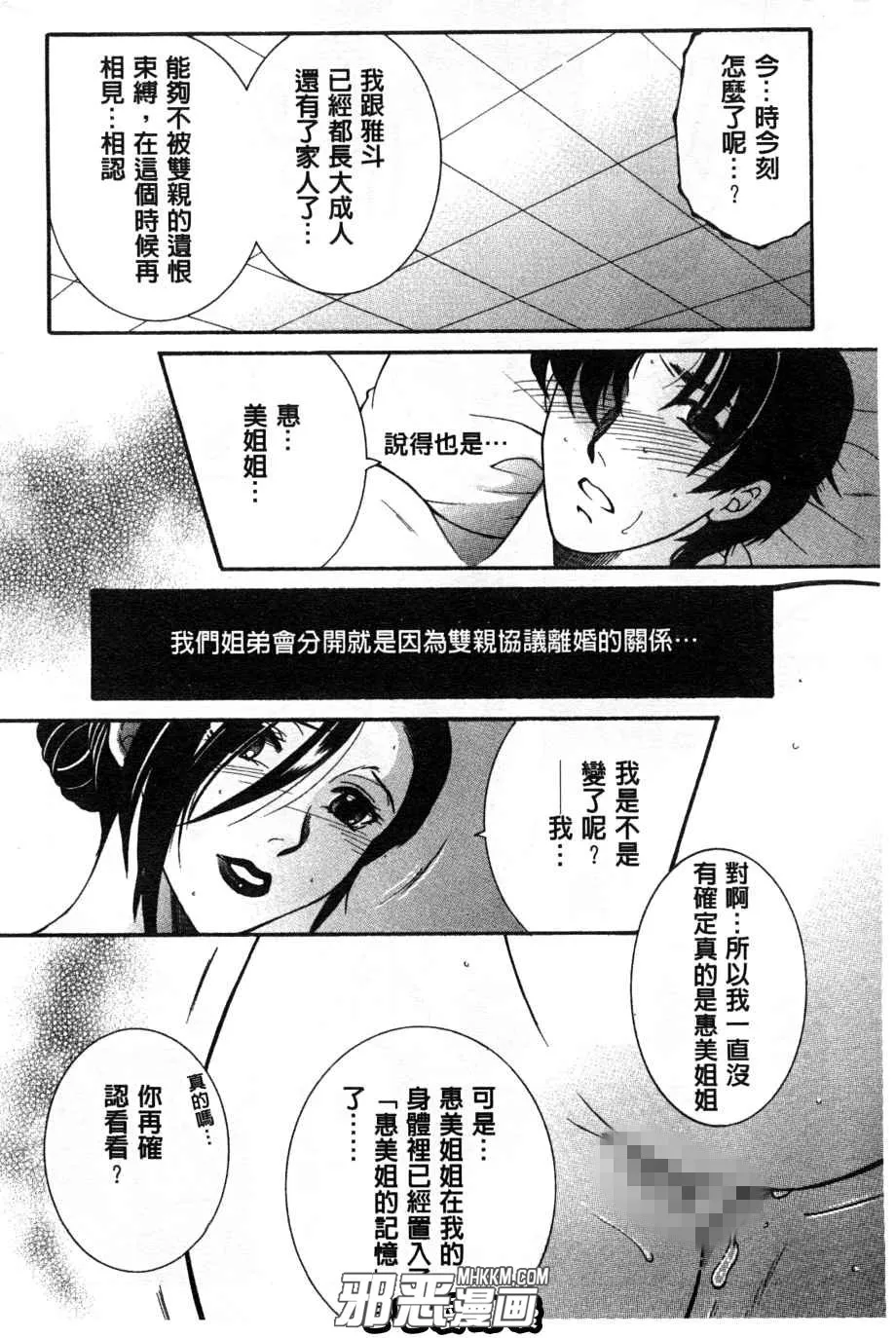 邪恶少女坏坏二人的天罚漫画之惠美姐姐的记忆