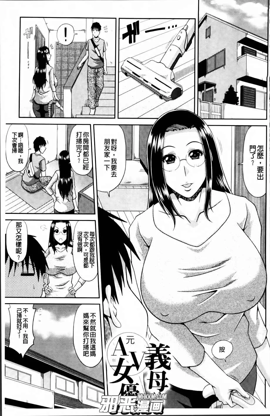 邪恶少女坏坏二人的天罚漫画之老师家庭访问