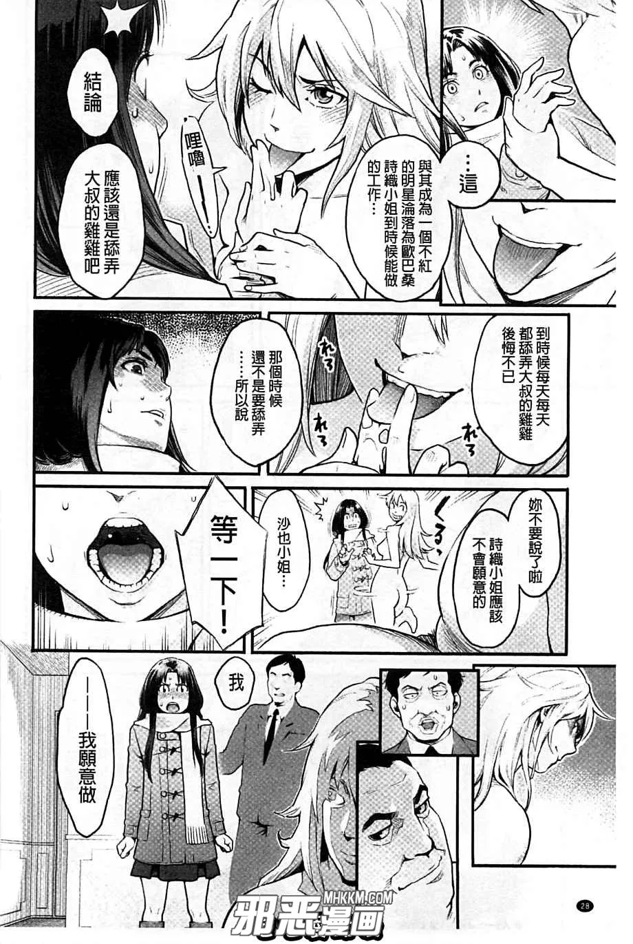 琉璃神社邪恶少女漫画之绝顶欲求