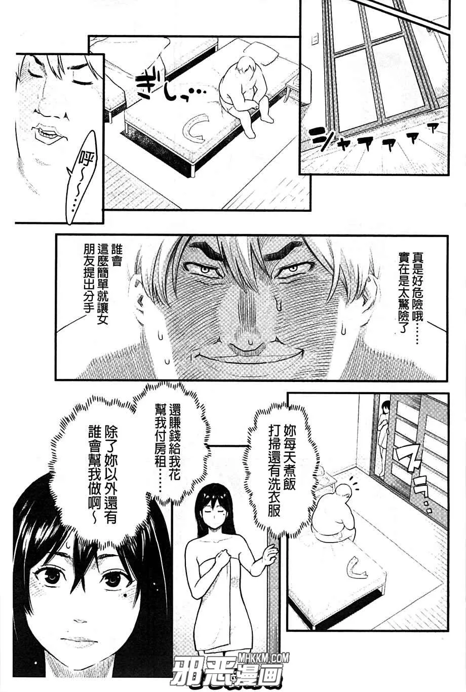 无翼鸟邪恶少女漫画之说分手的理由