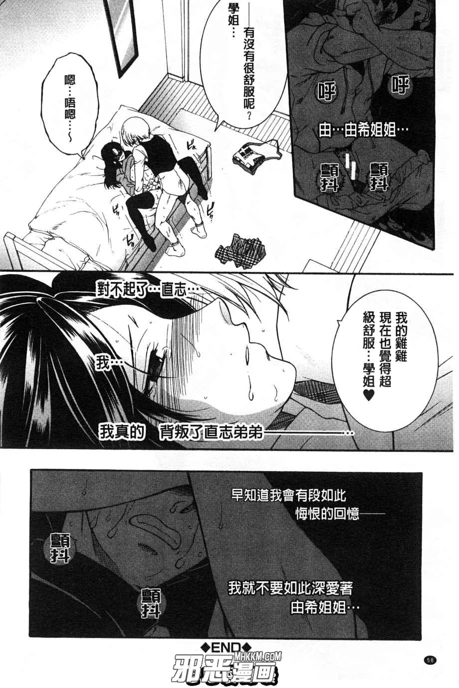 无翼鸟邪恶少女漫画之学姐一次就好