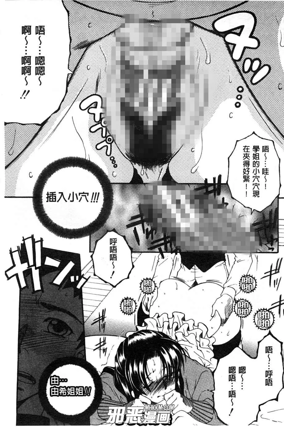 无翼鸟邪恶少女漫画之学姐一次就好