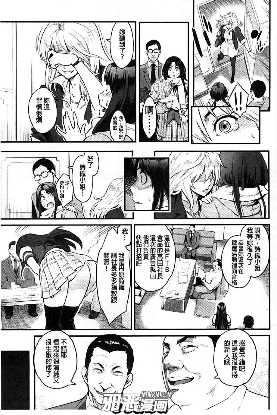 琉璃神社邪恶少女漫画之绝顶欲求