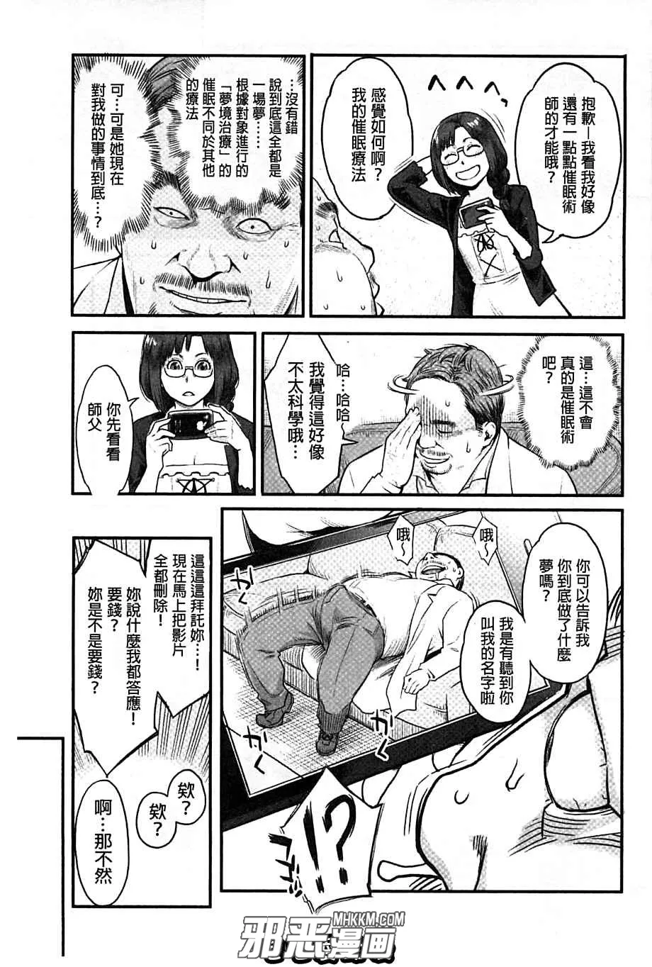 里番无翼鸟少女漫画之精神催眠治疗