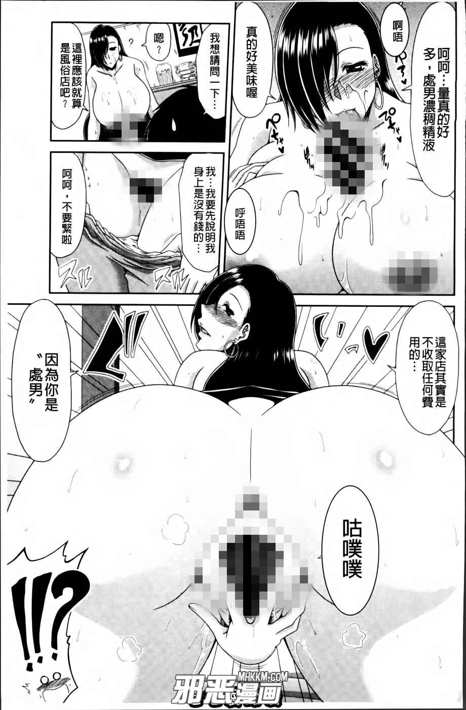 邪恶少女坏坏二人的天罚漫画之处男风俗店