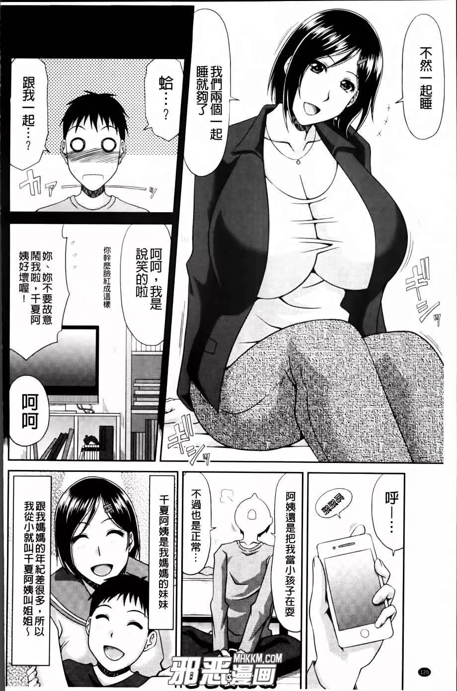 邪恶少女坏坏二人的天罚漫画之老师家庭访问