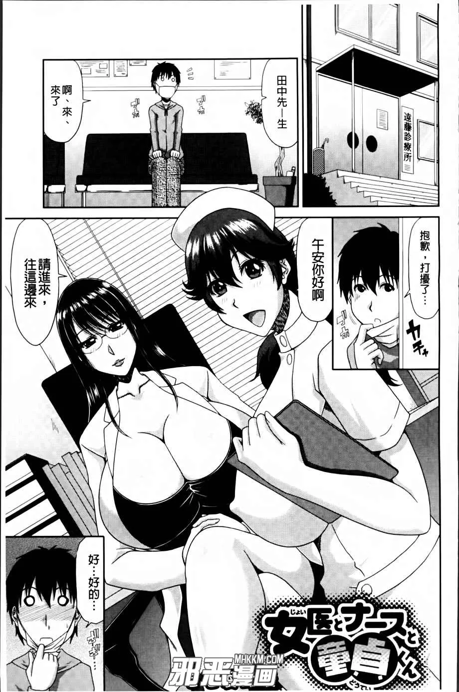 邪恶少女坏坏二人的天罚漫画之超级巨乳祭