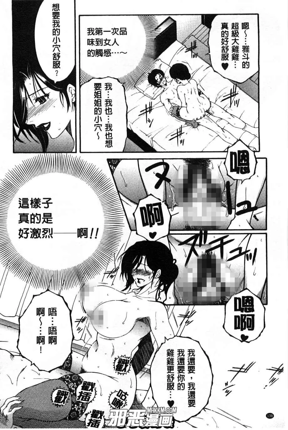 邪恶少女坏坏二人的天罚漫画之惠美姐姐的记忆