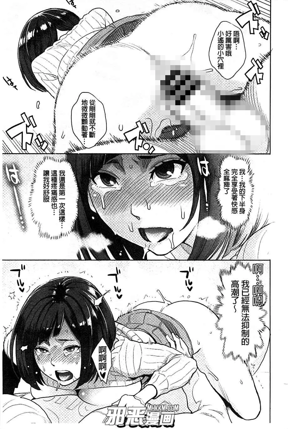 无翼鸟动漫少女漫画之闺蜜的男朋友