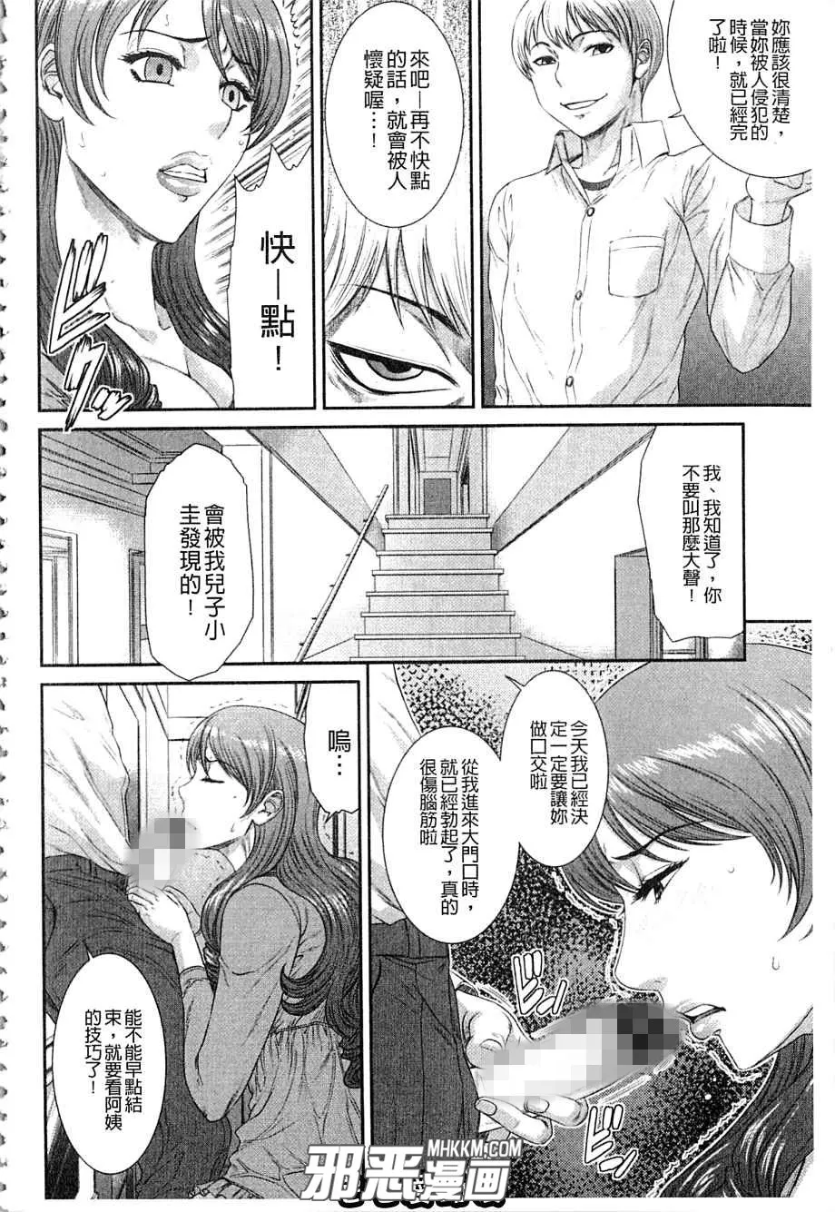 邪恶无翼鸟漫画全集之堕落的人妻们