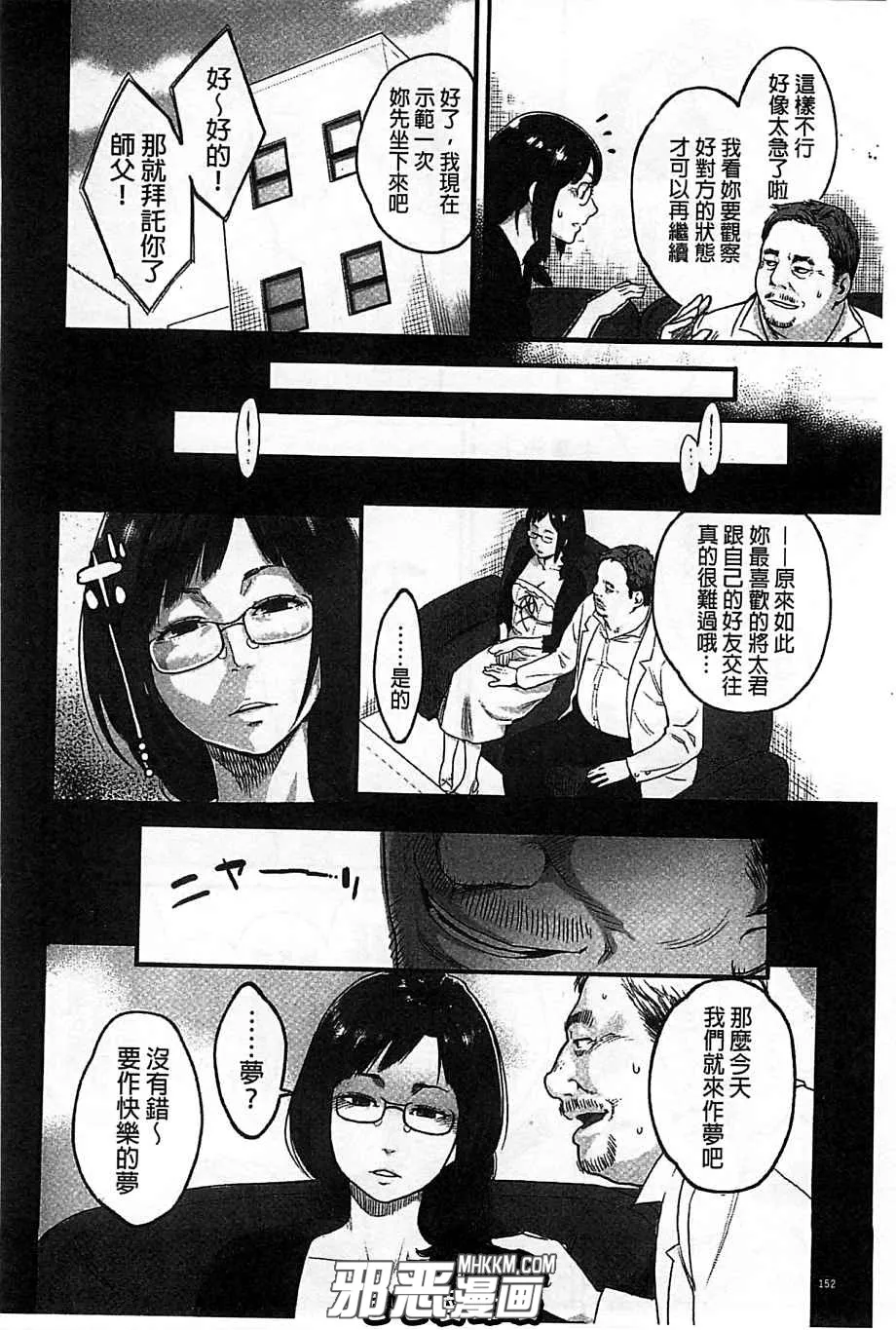 里番无翼鸟少女漫画之精神催眠治疗