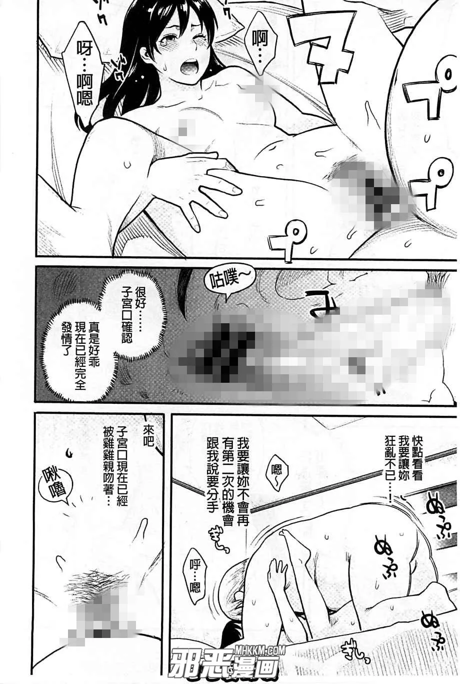 无翼鸟邪恶少女漫画之说分手的理由