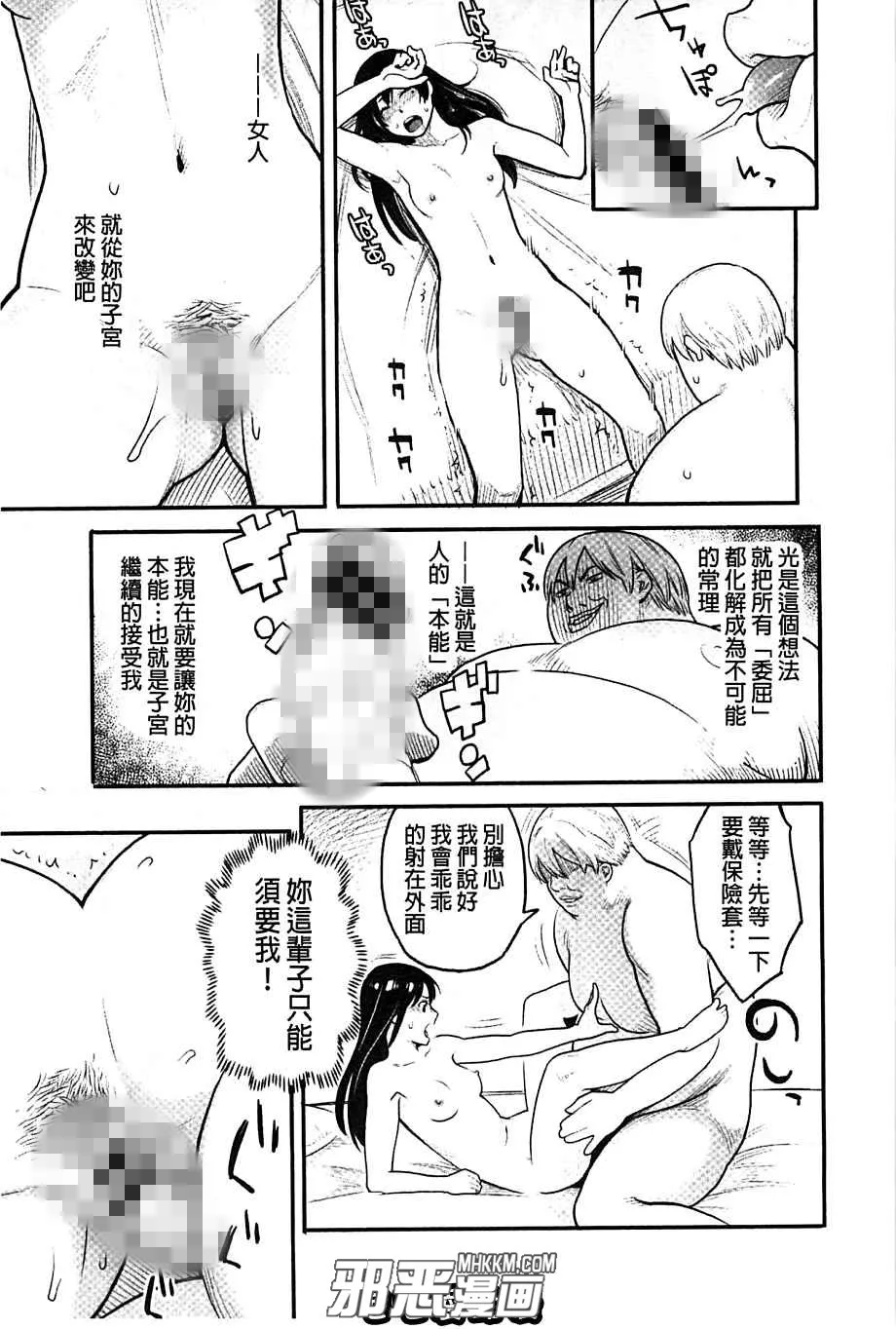 无翼鸟邪恶少女漫画之说分手的理由