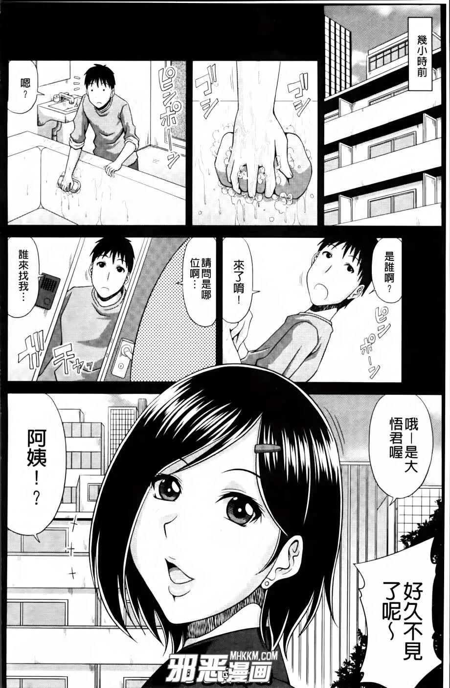 邪恶少女坏坏二人的天罚漫画之老师家庭访问