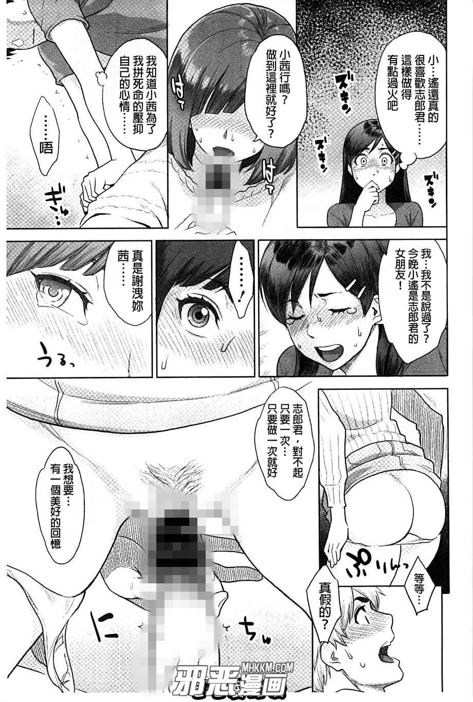 无翼鸟动漫少女漫画之闺蜜的男朋友