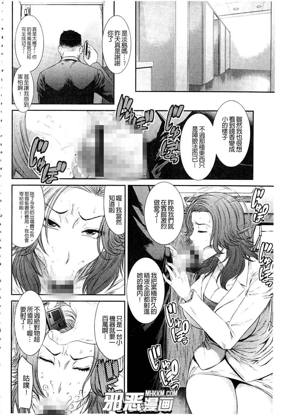 无翼鸟邪恶少女漫画之美女新闻主播