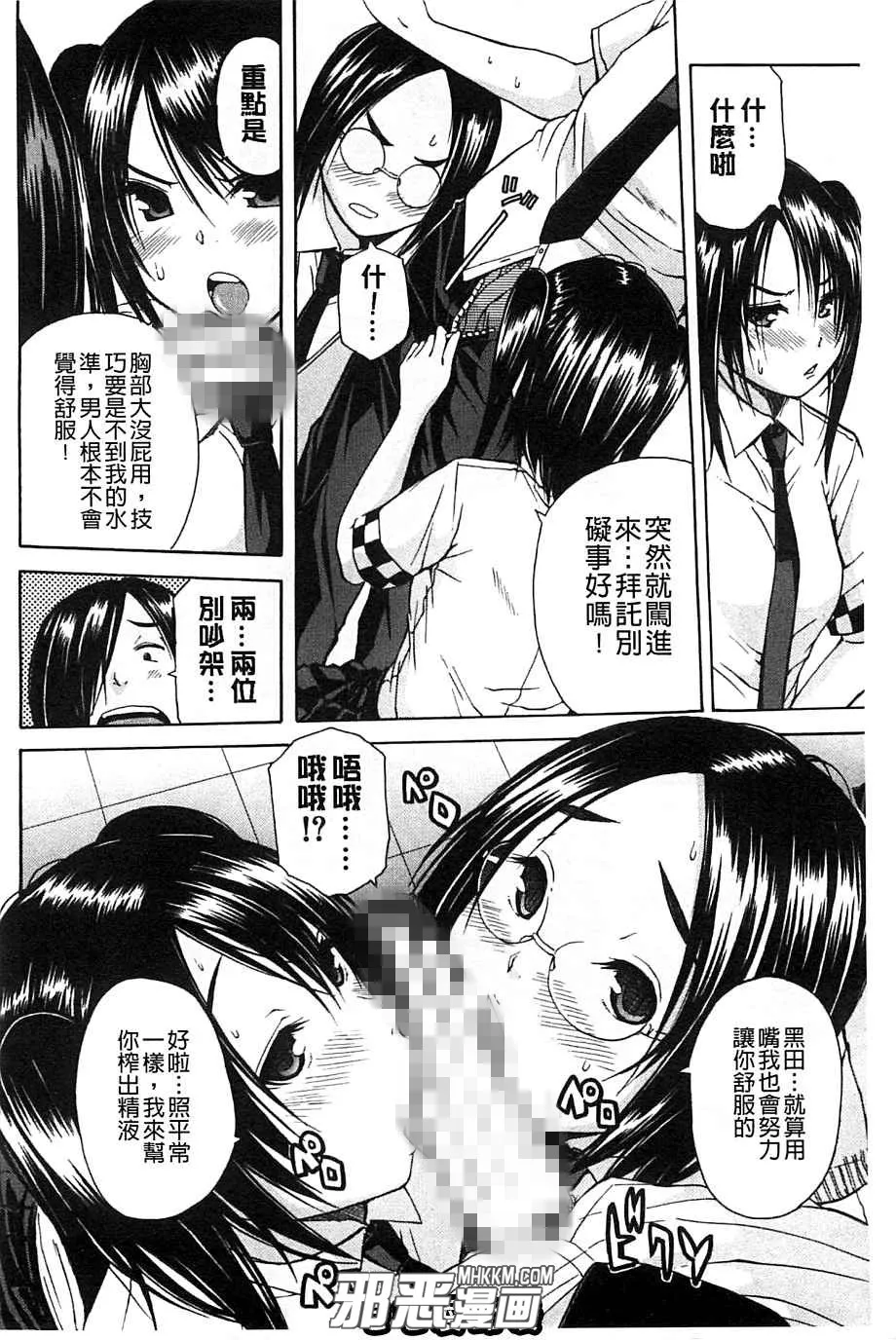 邪恶少女漫画大全之黑色的媚药