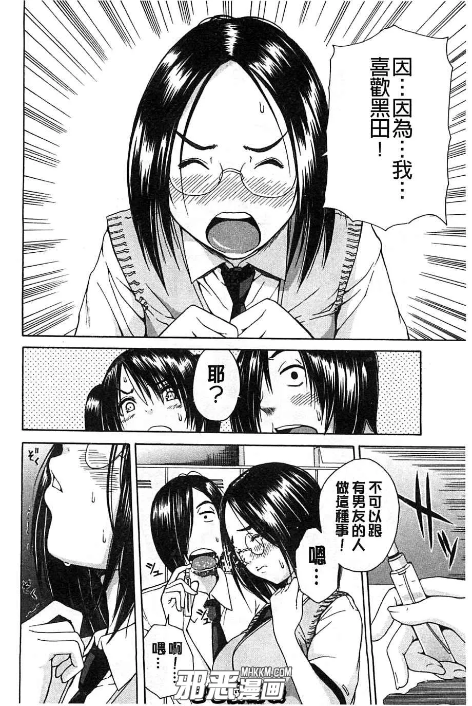 邪恶少女漫画大全之黑色的媚药