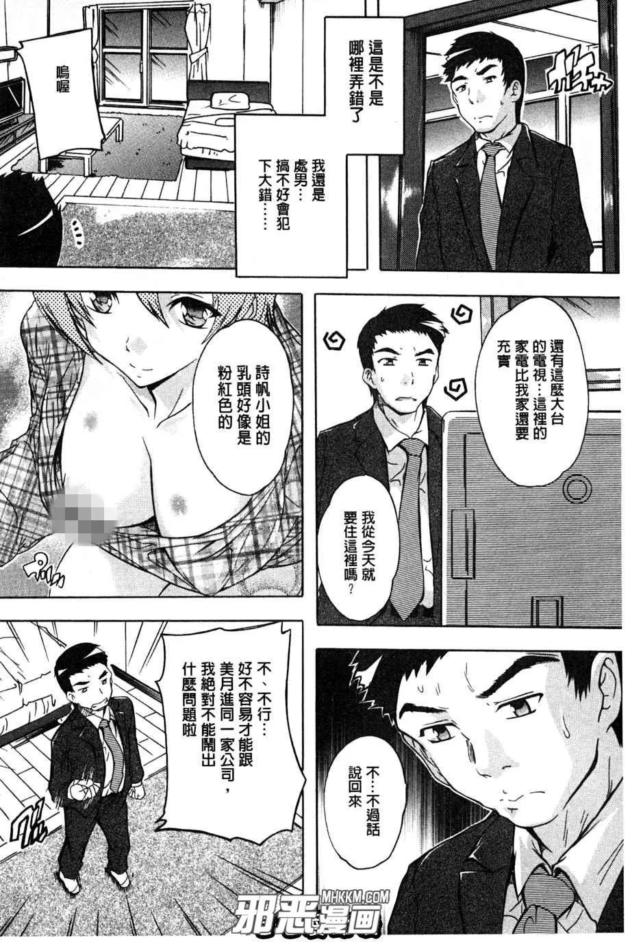 无翼鸟动漫少女漫画之女宿舍管理员