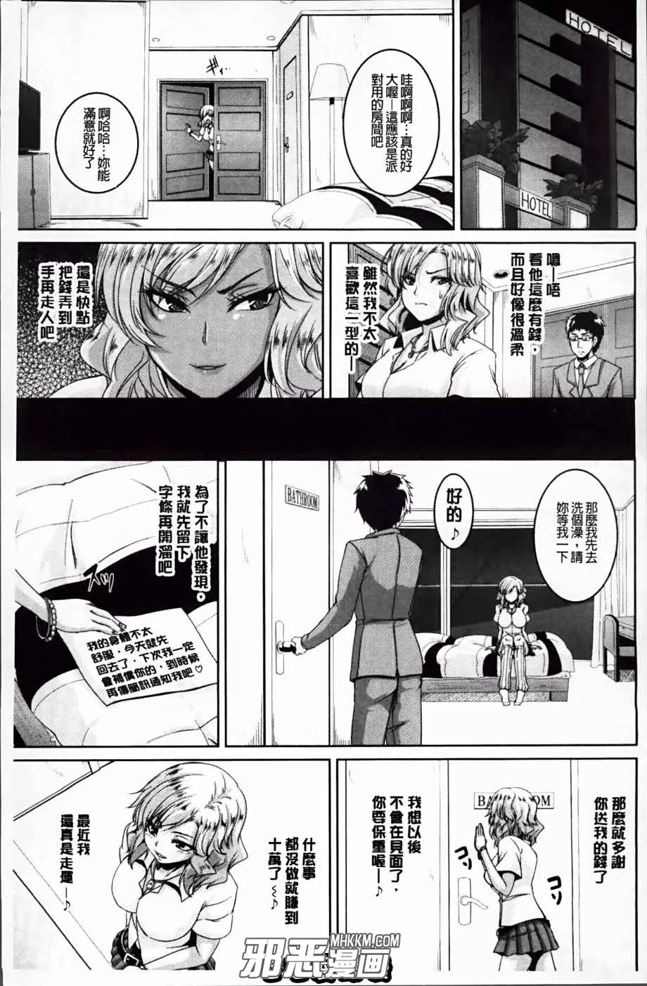 无翼鸟邪恶少女漫画之与继父的羁绊