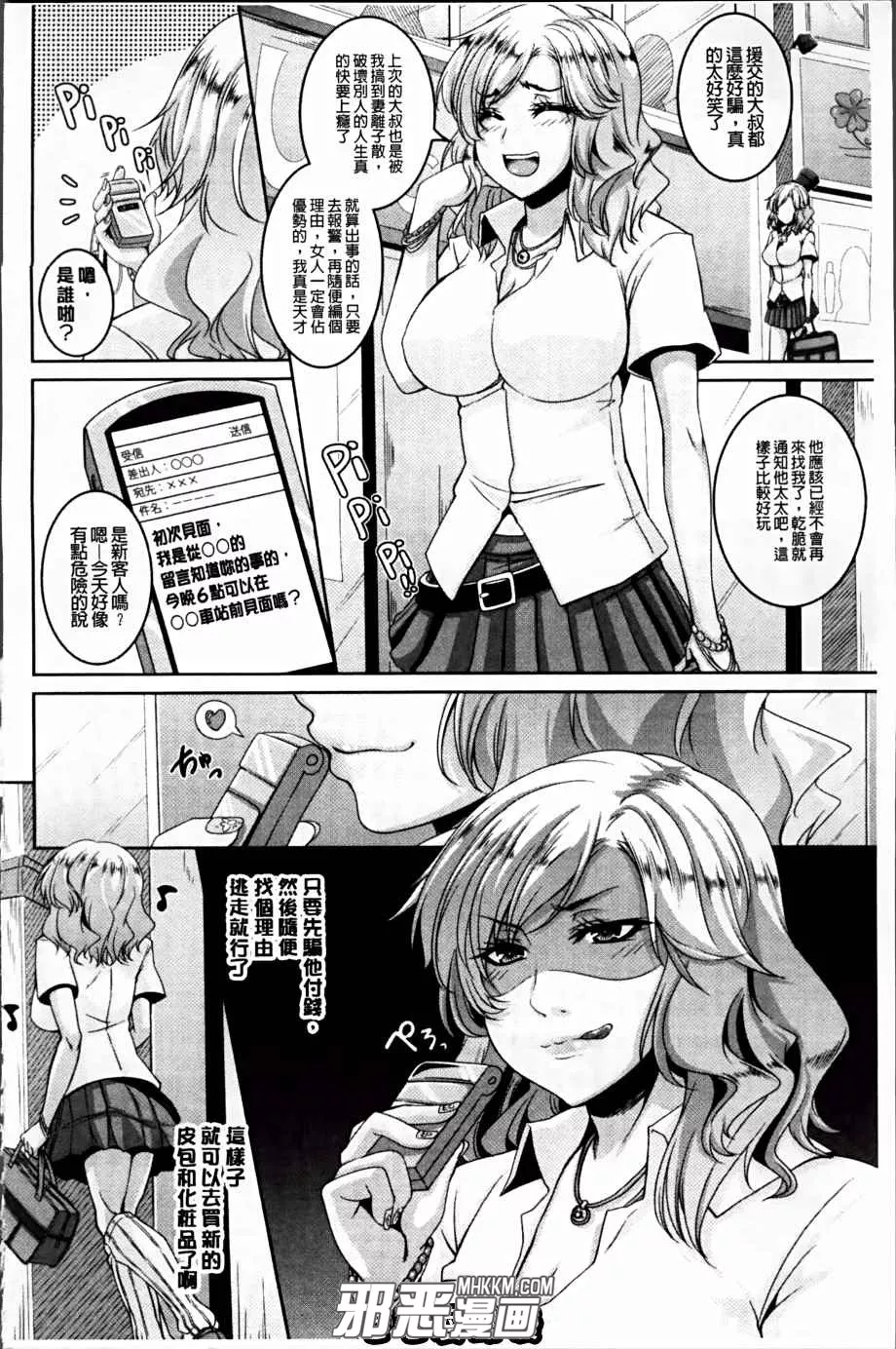 无翼鸟邪恶少女漫画之与继父的羁绊