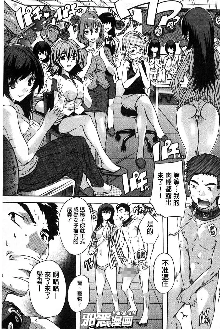 无翼鸟动漫少女漫画之女宿舍管理员