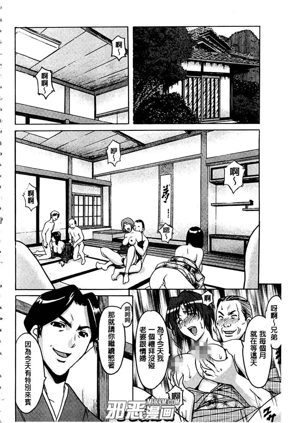 色列漫画邪琉璃神社之催眠茶道教室