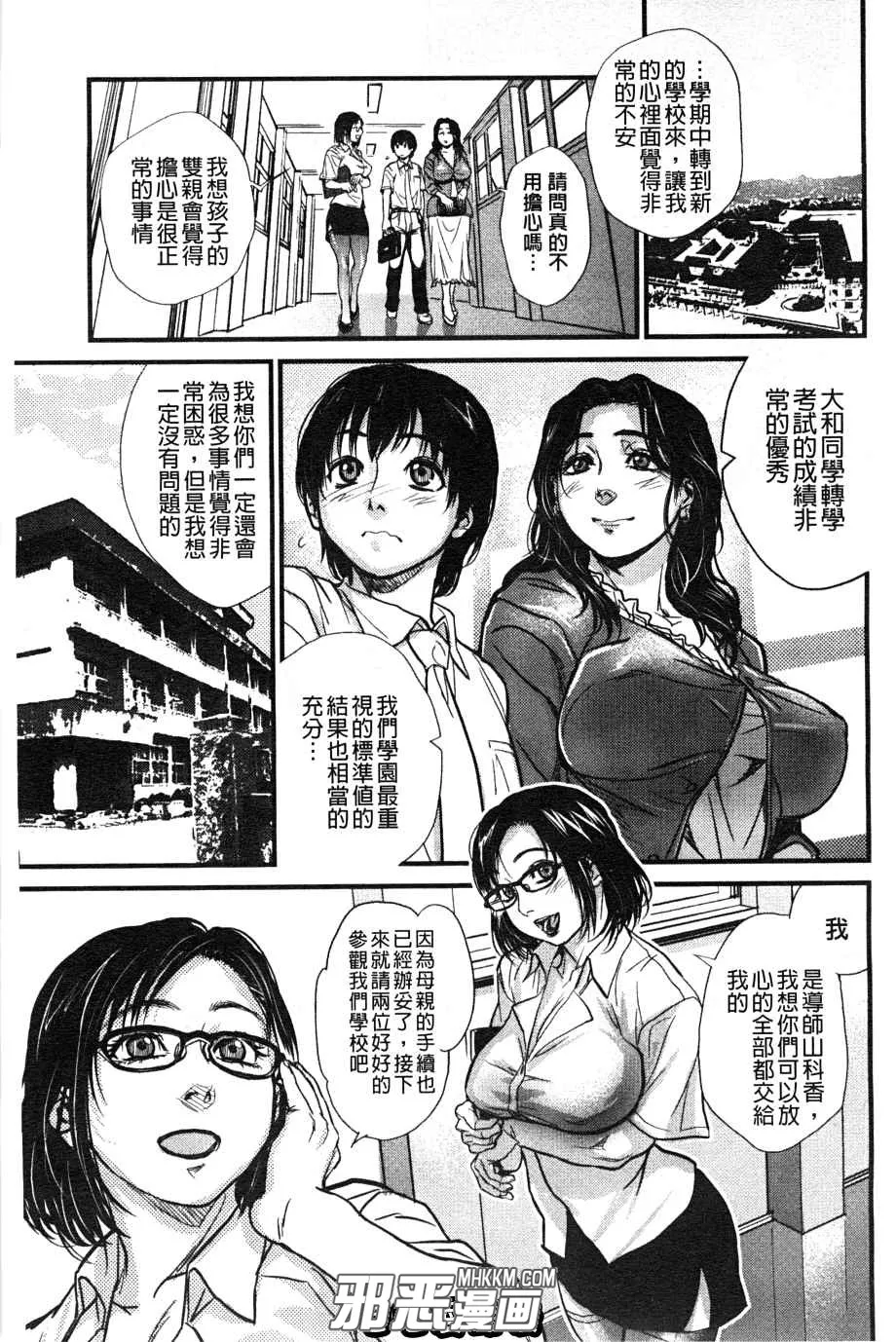 工口漫画邪琉璃神社之女生告白的情书