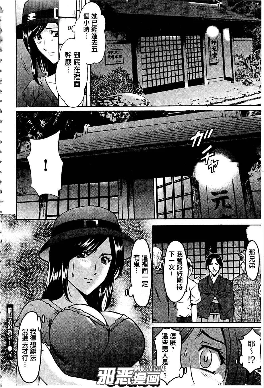 春丽邪琉璃神社漫画之练习催眠茶道