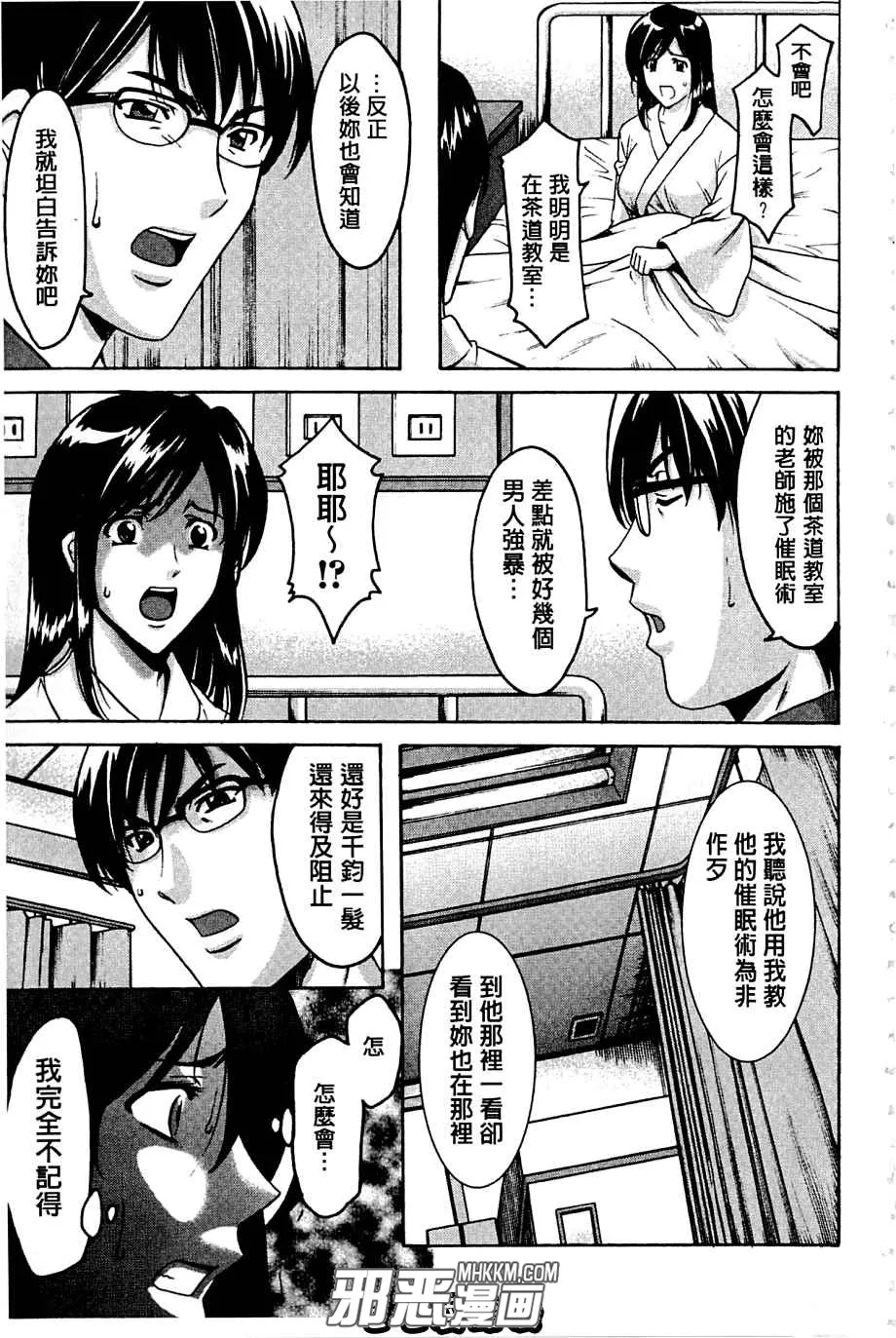 色列漫画邪琉璃神社之催眠茶道教室