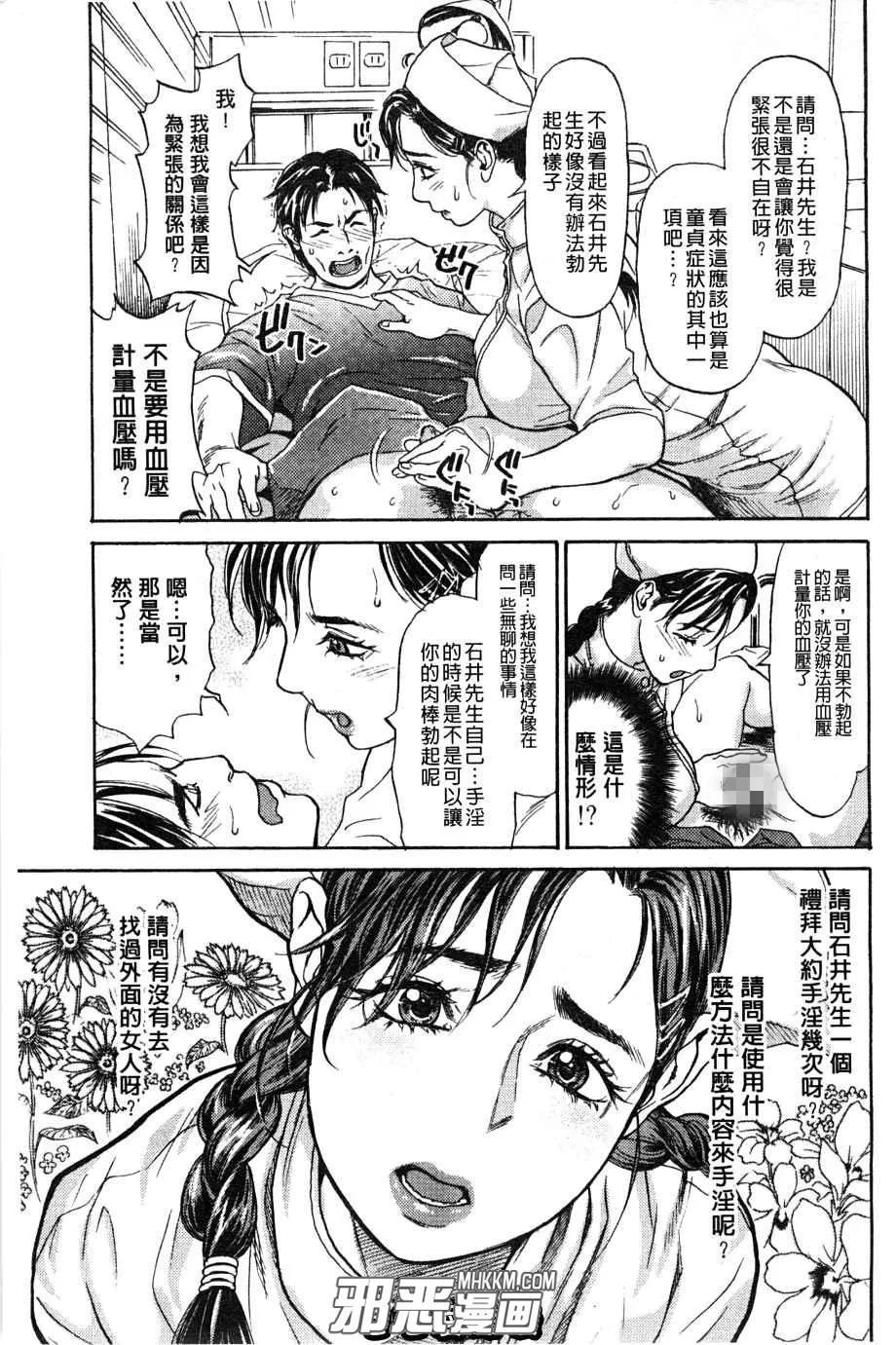 色列漫画邪琉璃神社之医院是快乐的