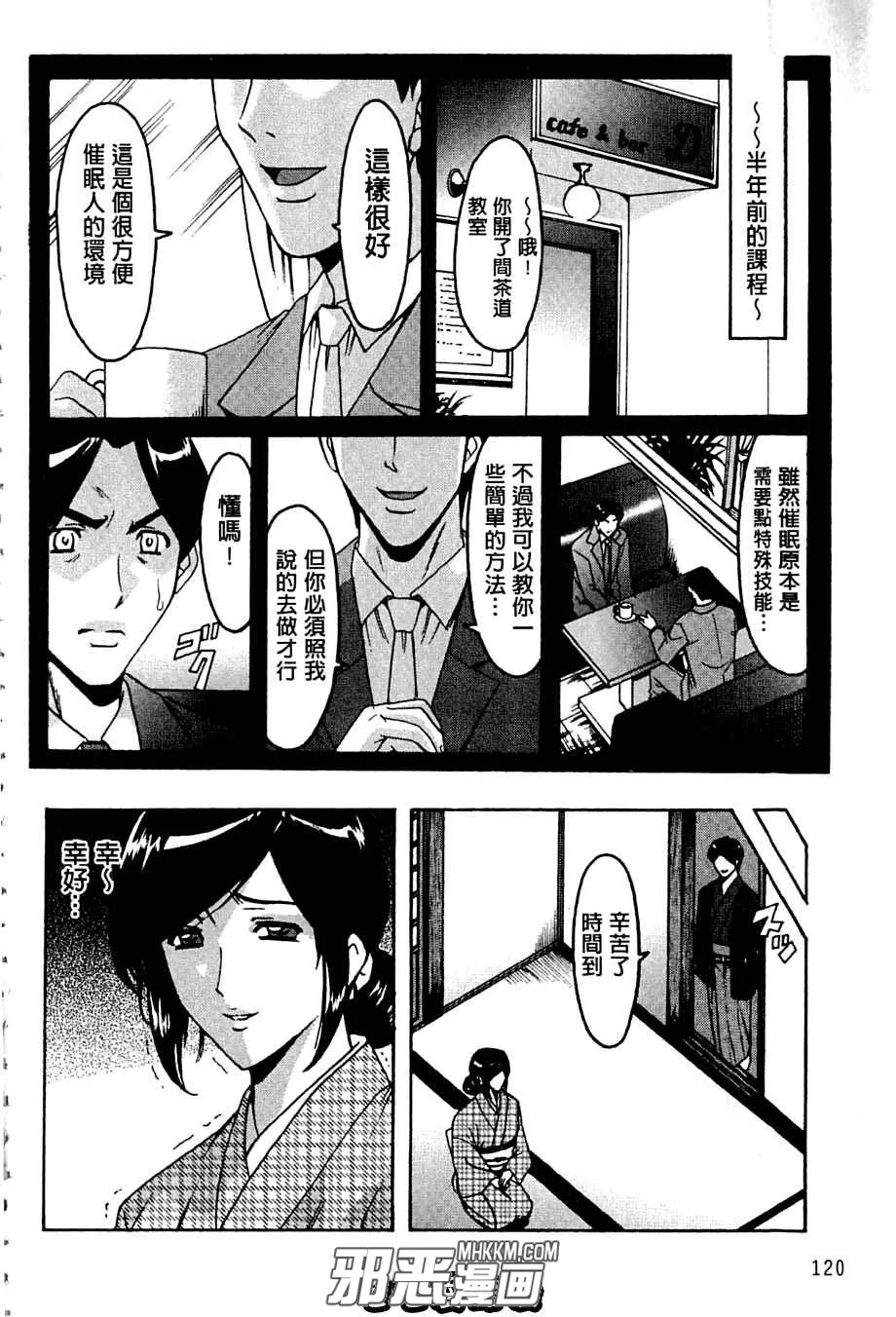 春丽邪琉璃神社漫画之练习催眠茶道