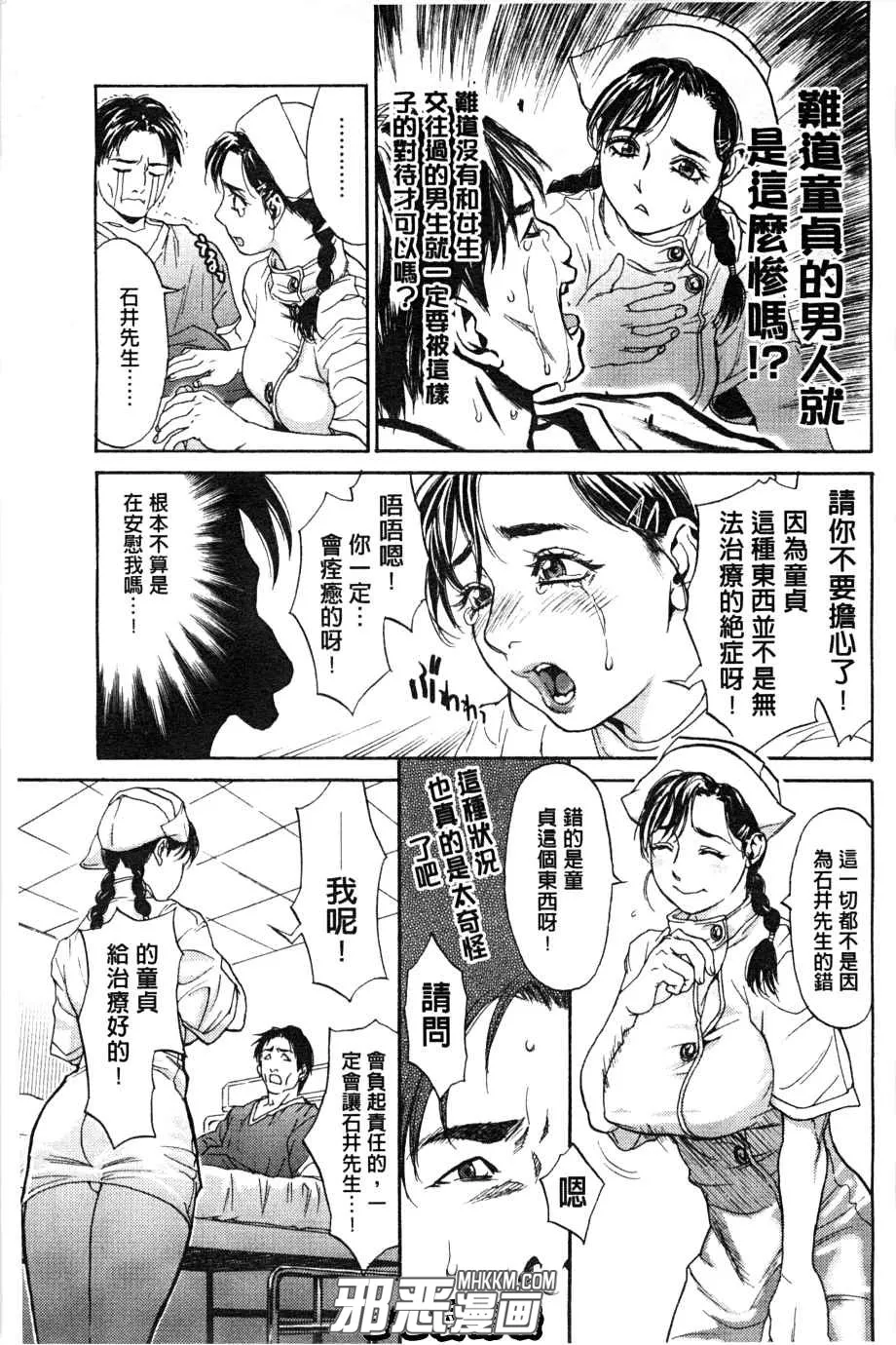 色列漫画邪琉璃神社之医院是快乐的