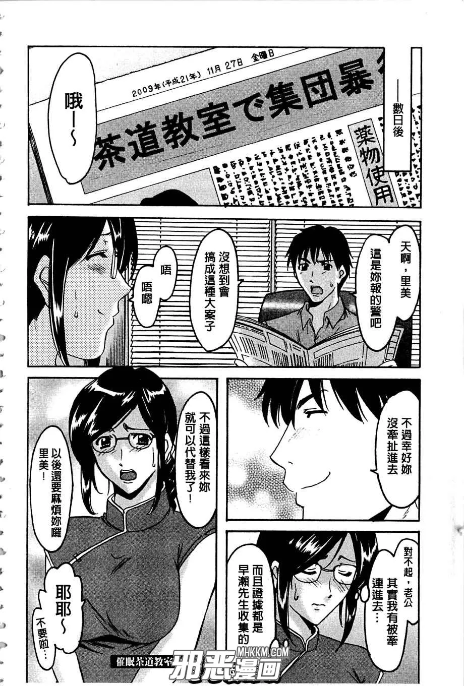 色列漫画邪琉璃神社之催眠茶道教室