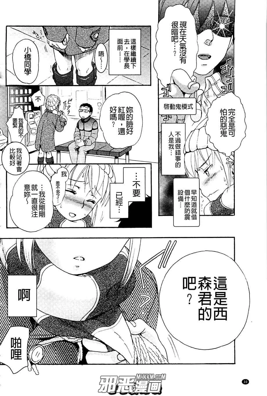 无翼鸟邪恶少女漫画之反省的奴隶小姐