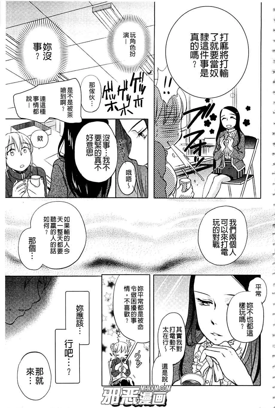 邪琉璃神社里番漫画之偷偷的奴隶小姐