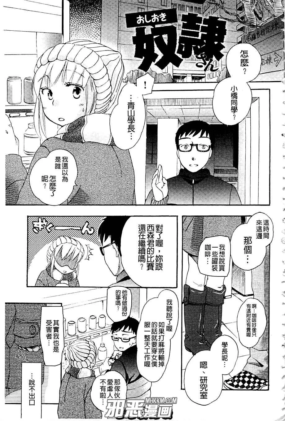 无翼鸟邪恶少女漫画之反省的奴隶小姐