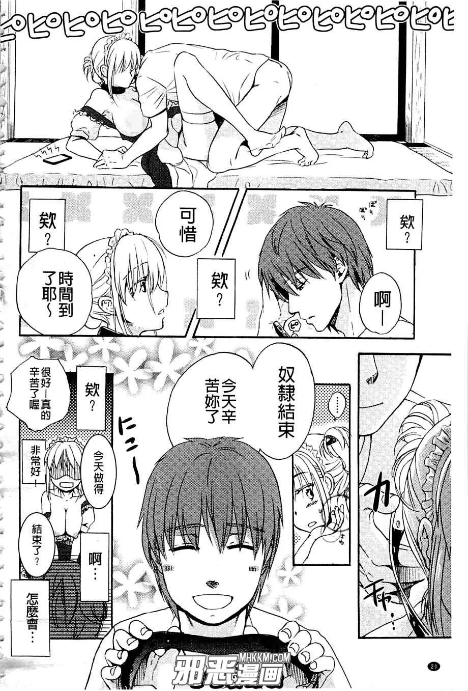 无翼鸟邪恶少女漫画之反省的奴隶小姐